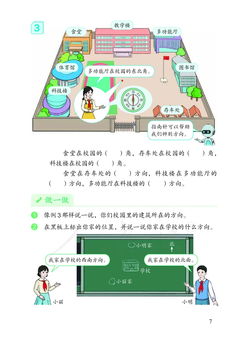 2022三年级数学人教版下册电子课本_三年级上下册资料_小学三年级学习资料-25年更新版_3-04、小学三年级数学下册_3-4-4、电子教材、课本、预习_人教版
