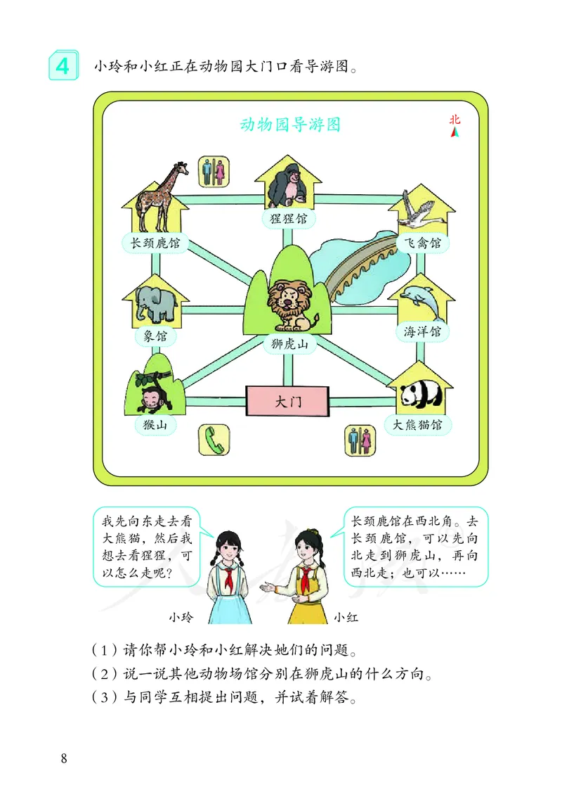 2022三年级数学人教版下册电子课本_三年级上下册资料_小学三年级学习资料-25年更新版_3-04、小学三年级数学下册_3-4-4、电子教材、课本、预习_人教版
