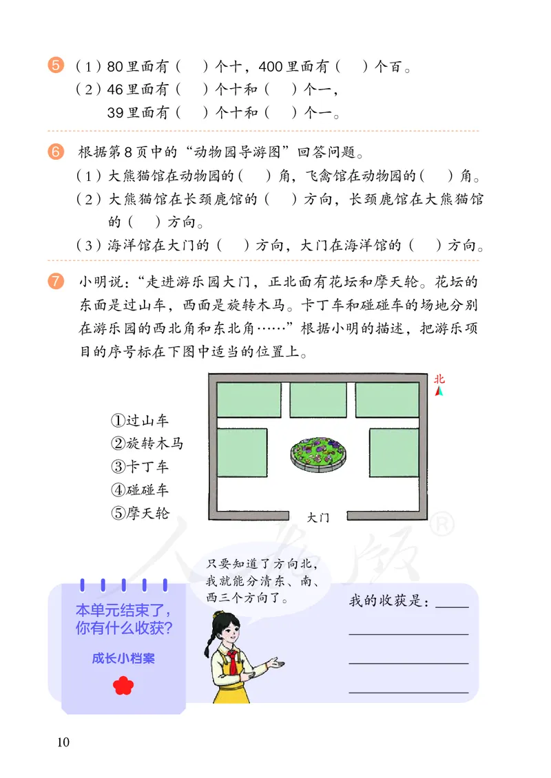 2022三年级数学人教版下册电子课本_三年级上下册资料_小学三年级学习资料-25年更新版_3-04、小学三年级数学下册_3-4-4、电子教材、课本、预习_人教版