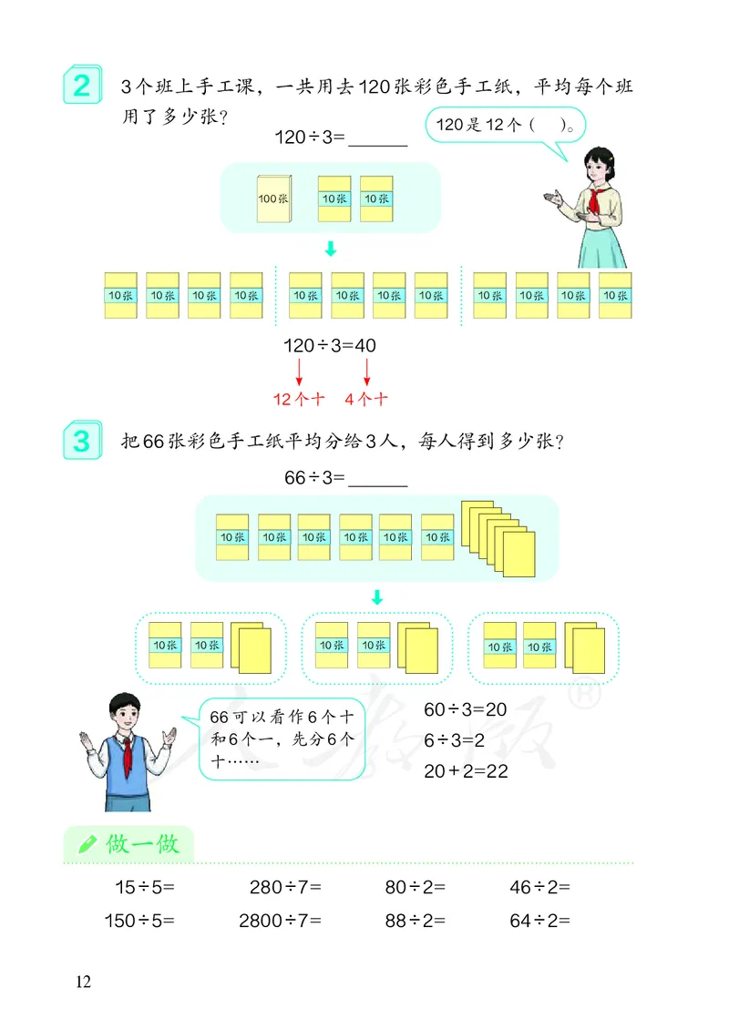 2022三年级数学人教版下册电子课本_三年级上下册资料_小学三年级学习资料-25年更新版_3-04、小学三年级数学下册_3-4-4、电子教材、课本、预习_人教版