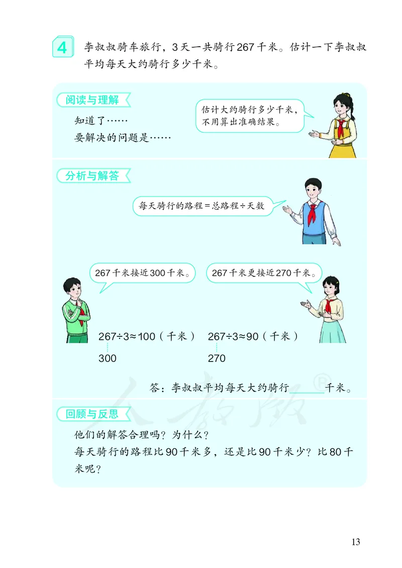 2022三年级数学人教版下册电子课本_三年级上下册资料_小学三年级学习资料-25年更新版_3-04、小学三年级数学下册_3-4-4、电子教材、课本、预习_人教版