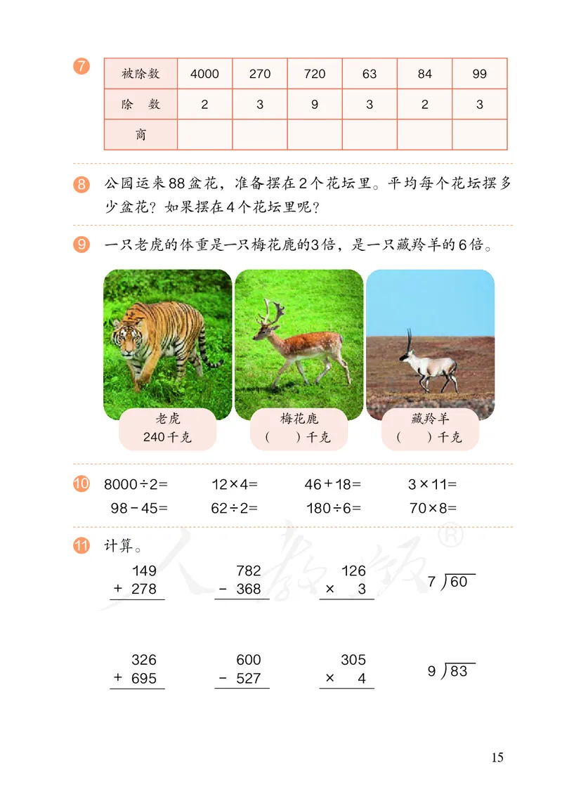 2022三年级数学人教版下册电子课本_三年级上下册资料_小学三年级学习资料-25年更新版_3-04、小学三年级数学下册_3-4-4、电子教材、课本、预习_人教版