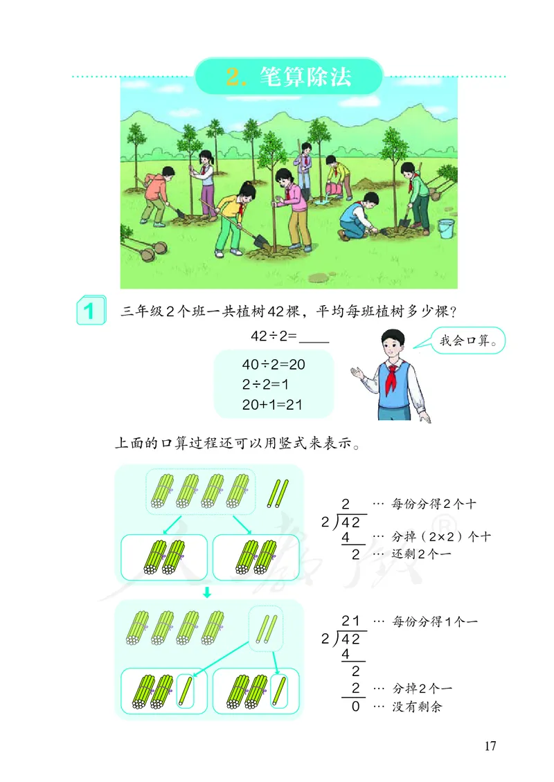 2022三年级数学人教版下册电子课本_三年级上下册资料_小学三年级学习资料-25年更新版_3-04、小学三年级数学下册_3-4-4、电子教材、课本、预习_人教版