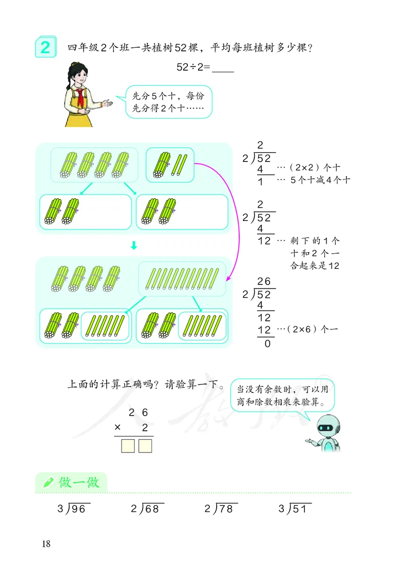 2022三年级数学人教版下册电子课本_三年级上下册资料_小学三年级学习资料-25年更新版_3-04、小学三年级数学下册_3-4-4、电子教材、课本、预习_人教版