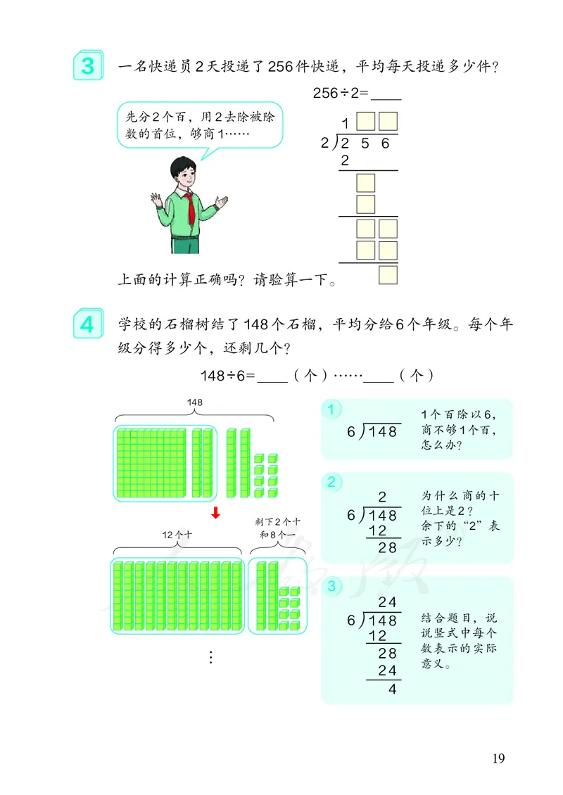 2022三年级数学人教版下册电子课本_三年级上下册资料_小学三年级学习资料-25年更新版_3-04、小学三年级数学下册_3-4-4、电子教材、课本、预习_人教版