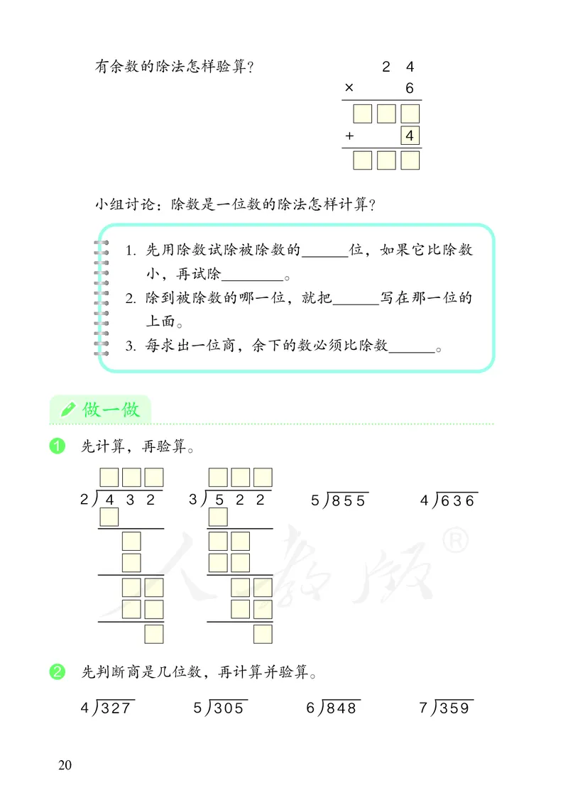 2022三年级数学人教版下册电子课本_三年级上下册资料_小学三年级学习资料-25年更新版_3-04、小学三年级数学下册_3-4-4、电子教材、课本、预习_人教版