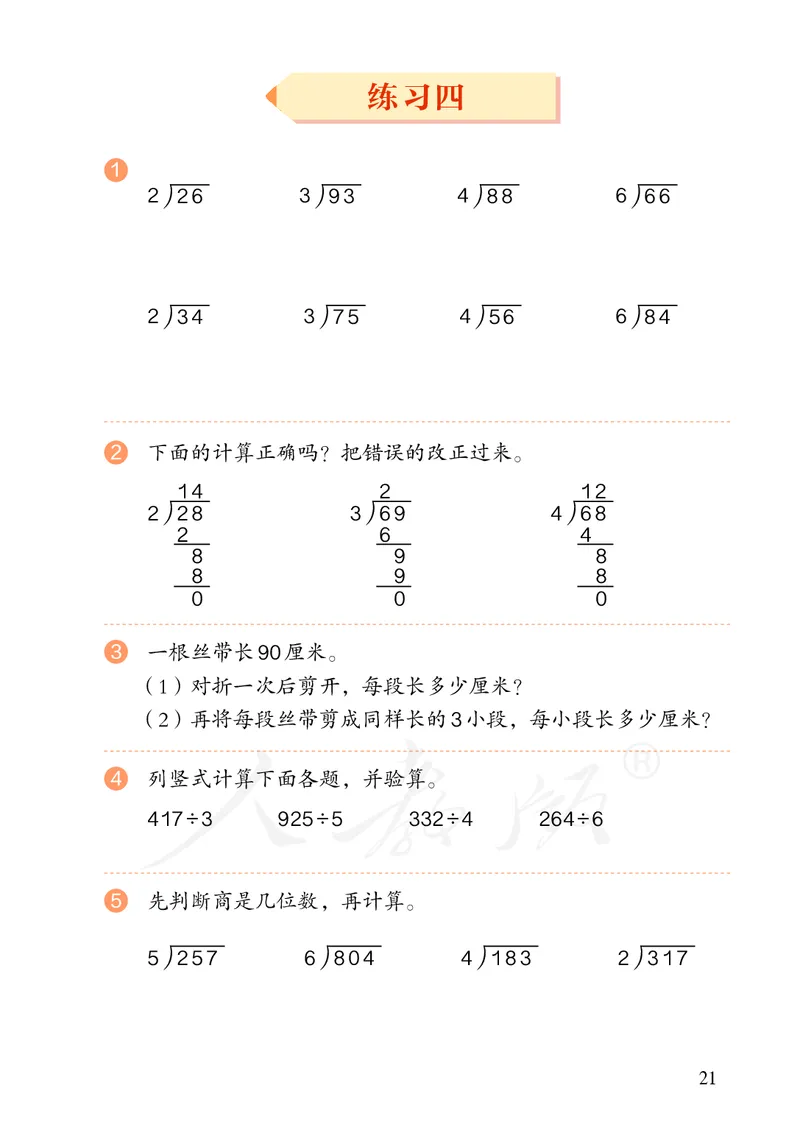 2022三年级数学人教版下册电子课本_三年级上下册资料_小学三年级学习资料-25年更新版_3-04、小学三年级数学下册_3-4-4、电子教材、课本、预习_人教版