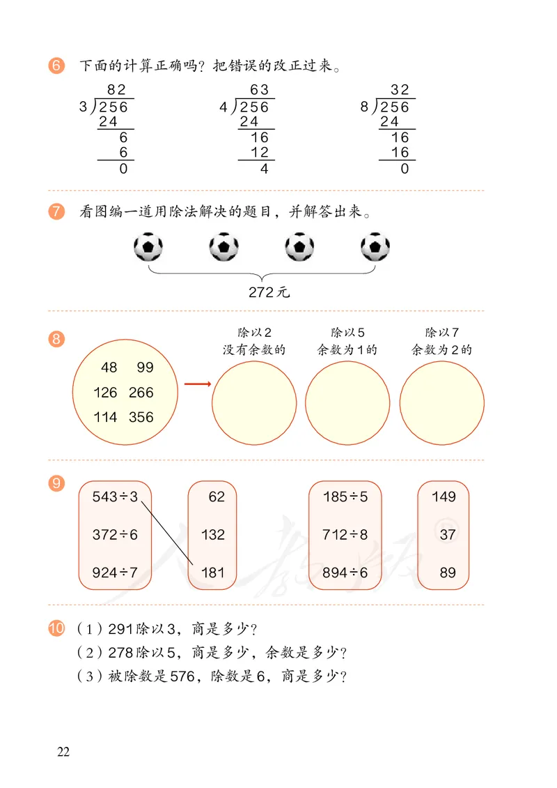 2022三年级数学人教版下册电子课本_三年级上下册资料_小学三年级学习资料-25年更新版_3-04、小学三年级数学下册_3-4-4、电子教材、课本、预习_人教版