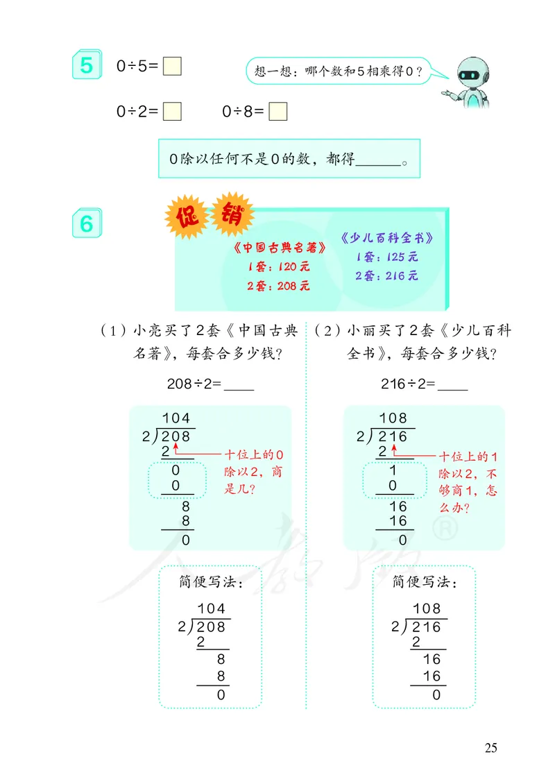2022三年级数学人教版下册电子课本_三年级上下册资料_小学三年级学习资料-25年更新版_3-04、小学三年级数学下册_3-4-4、电子教材、课本、预习_人教版