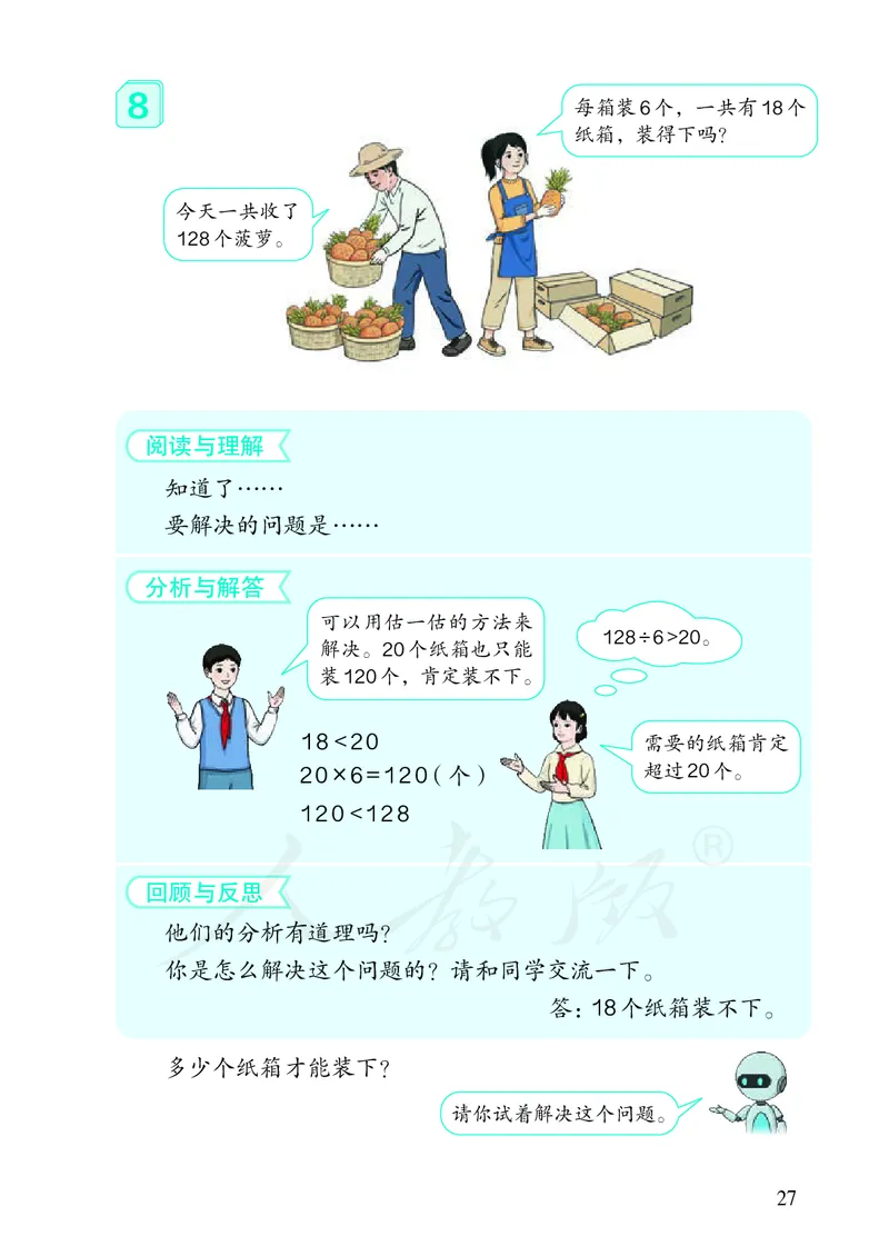 2022三年级数学人教版下册电子课本_三年级上下册资料_小学三年级学习资料-25年更新版_3-04、小学三年级数学下册_3-4-4、电子教材、课本、预习_人教版