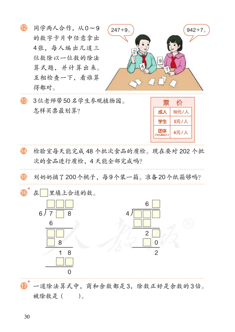 2022三年级数学人教版下册电子课本_三年级上下册资料_小学三年级学习资料-25年更新版_3-04、小学三年级数学下册_3-4-4、电子教材、课本、预习_人教版