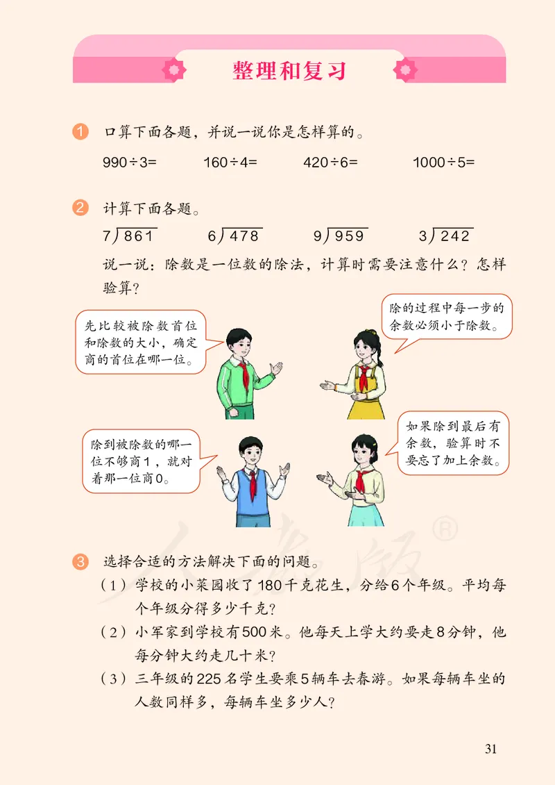 2022三年级数学人教版下册电子课本_三年级上下册资料_小学三年级学习资料-25年更新版_3-04、小学三年级数学下册_3-4-4、电子教材、课本、预习_人教版