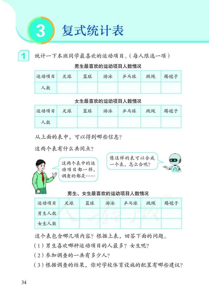 2022三年级数学人教版下册电子课本_三年级上下册资料_小学三年级学习资料-25年更新版_3-04、小学三年级数学下册_3-4-4、电子教材、课本、预习_人教版