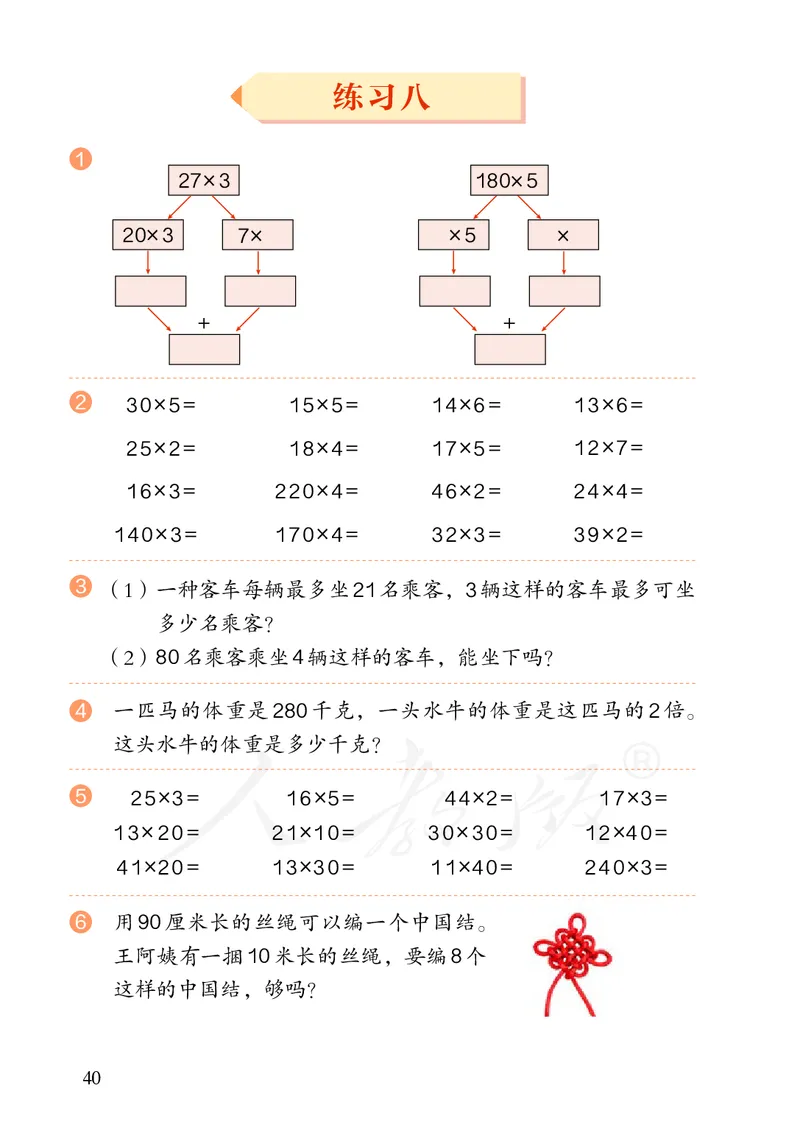 2022三年级数学人教版下册电子课本_三年级上下册资料_小学三年级学习资料-25年更新版_3-04、小学三年级数学下册_3-4-4、电子教材、课本、预习_人教版