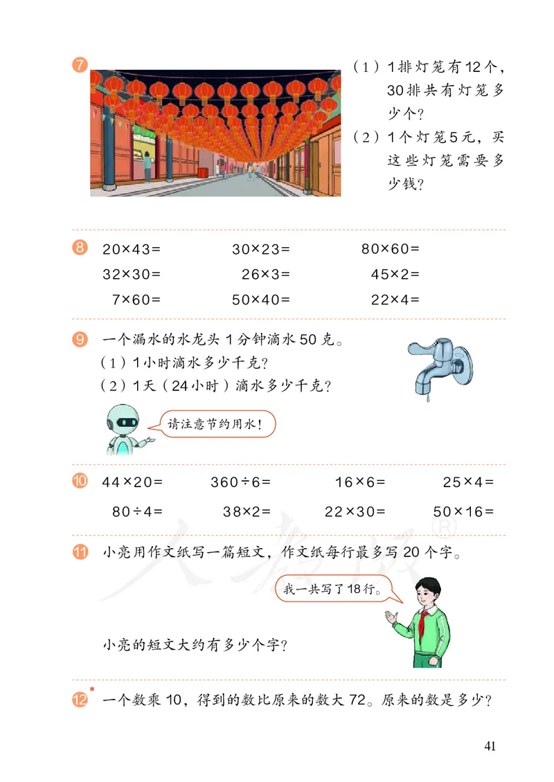 2022三年级数学人教版下册电子课本_三年级上下册资料_小学三年级学习资料-25年更新版_3-04、小学三年级数学下册_3-4-4、电子教材、课本、预习_人教版
