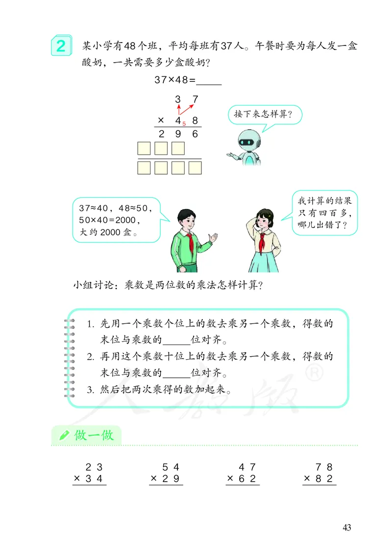 2022三年级数学人教版下册电子课本_三年级上下册资料_小学三年级学习资料-25年更新版_3-04、小学三年级数学下册_3-4-4、电子教材、课本、预习_人教版