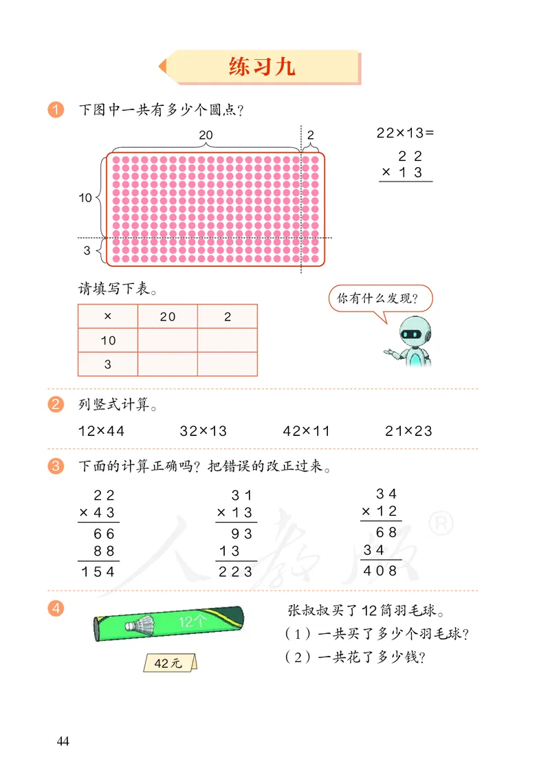 2022三年级数学人教版下册电子课本_三年级上下册资料_小学三年级学习资料-25年更新版_3-04、小学三年级数学下册_3-4-4、电子教材、课本、预习_人教版