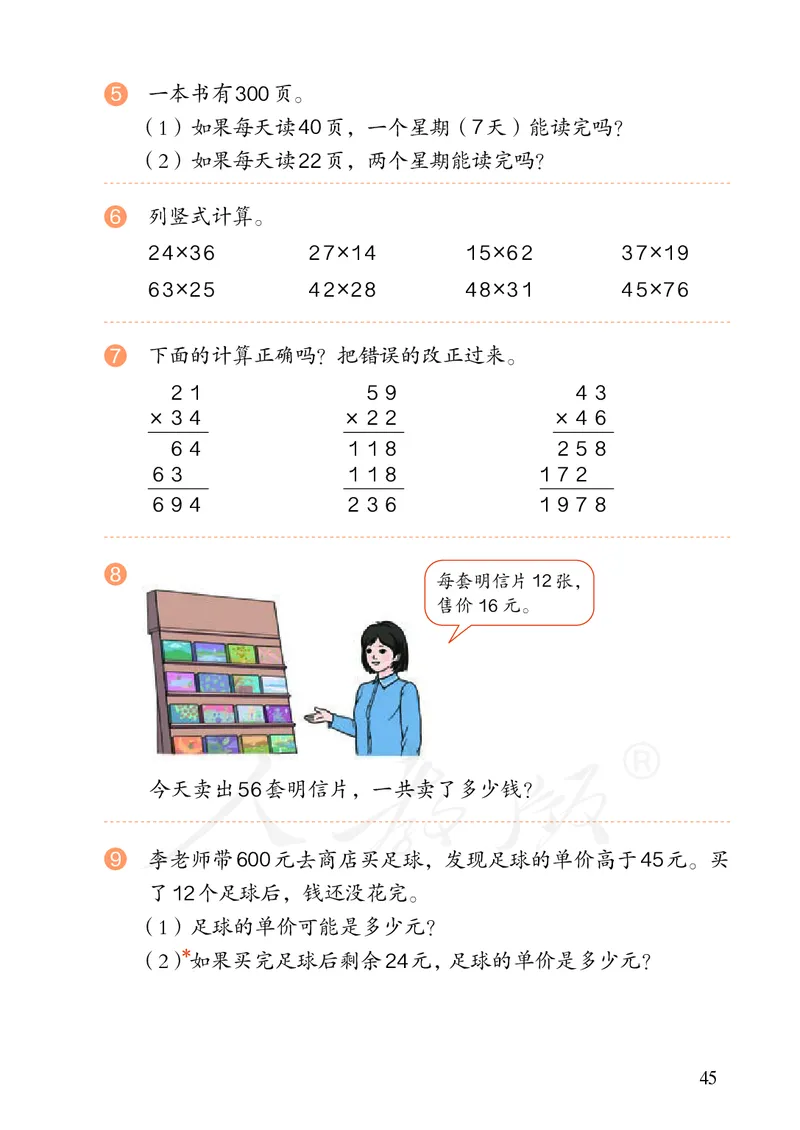 2022三年级数学人教版下册电子课本_三年级上下册资料_小学三年级学习资料-25年更新版_3-04、小学三年级数学下册_3-4-4、电子教材、课本、预习_人教版
