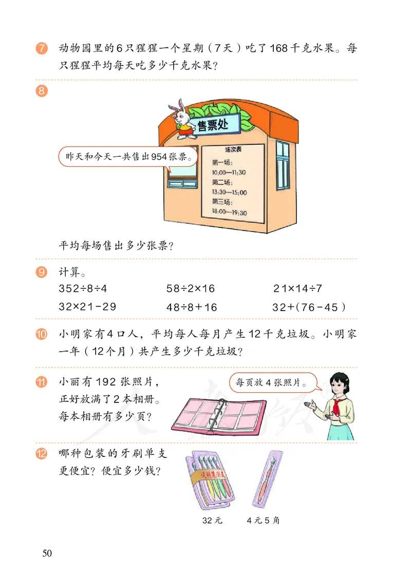 2022三年级数学人教版下册电子课本_三年级上下册资料_小学三年级学习资料-25年更新版_3-04、小学三年级数学下册_3-4-4、电子教材、课本、预习_人教版
