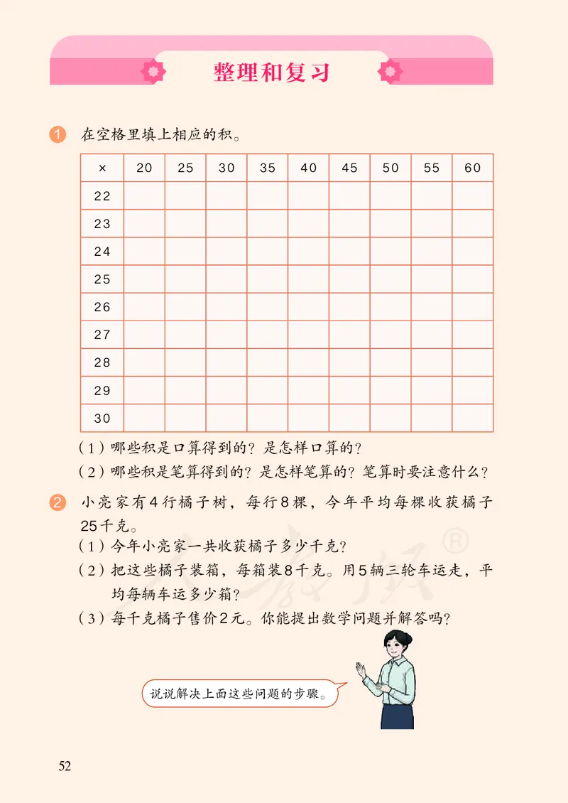 2022三年级数学人教版下册电子课本_三年级上下册资料_小学三年级学习资料-25年更新版_3-04、小学三年级数学下册_3-4-4、电子教材、课本、预习_人教版