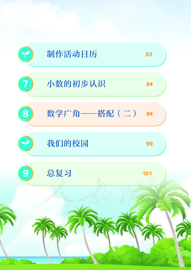 2022三年级数学人教版下册电子课本_三年级上下册资料_小学三年级学习资料-25年更新版_3-04、小学三年级数学下册_3-4-4、电子教材、课本、预习_人教版