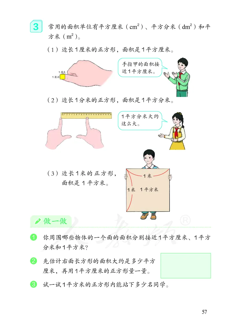 2022三年级数学人教版下册电子课本_三年级上下册资料_小学三年级学习资料-25年更新版_3-04、小学三年级数学下册_3-4-4、电子教材、课本、预习_人教版