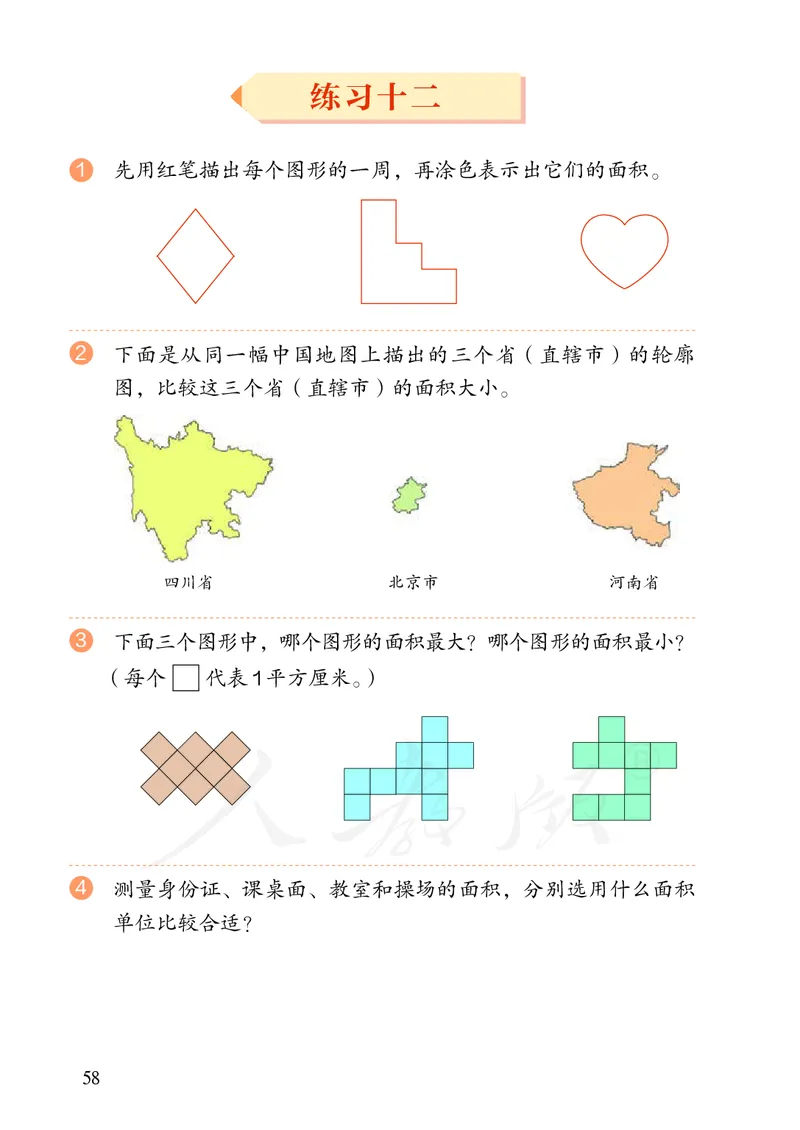 2022三年级数学人教版下册电子课本_三年级上下册资料_小学三年级学习资料-25年更新版_3-04、小学三年级数学下册_3-4-4、电子教材、课本、预习_人教版