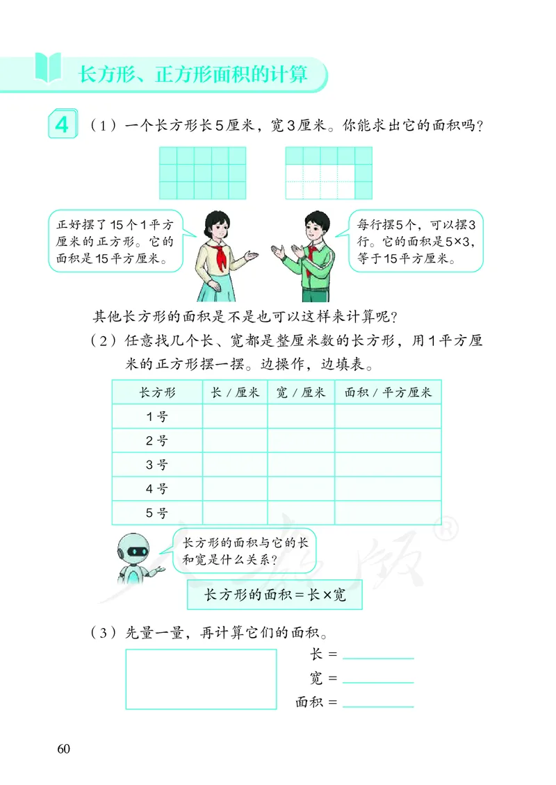 2022三年级数学人教版下册电子课本_三年级上下册资料_小学三年级学习资料-25年更新版_3-04、小学三年级数学下册_3-4-4、电子教材、课本、预习_人教版