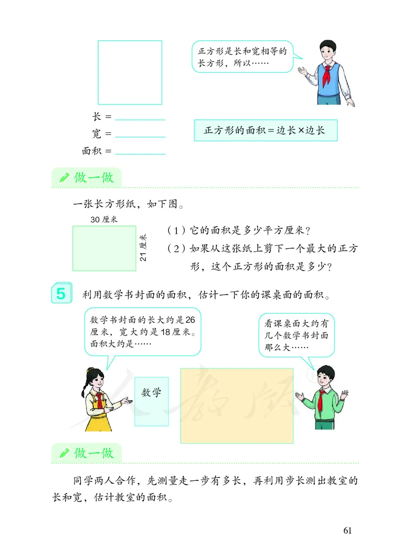 2022三年级数学人教版下册电子课本_三年级上下册资料_小学三年级学习资料-25年更新版_3-04、小学三年级数学下册_3-4-4、电子教材、课本、预习_人教版