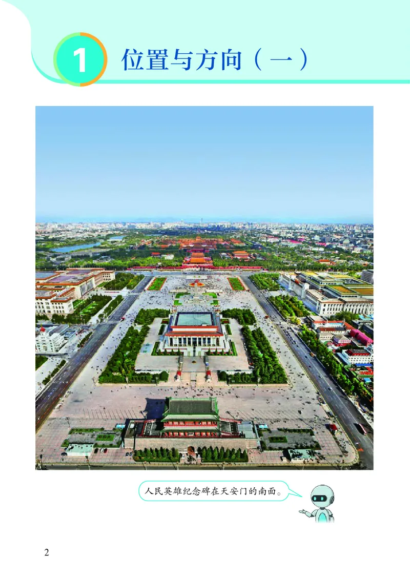 2022三年级数学人教版下册电子课本_三年级上下册资料_小学三年级学习资料-25年更新版_3-04、小学三年级数学下册_3-4-4、电子教材、课本、预习_人教版