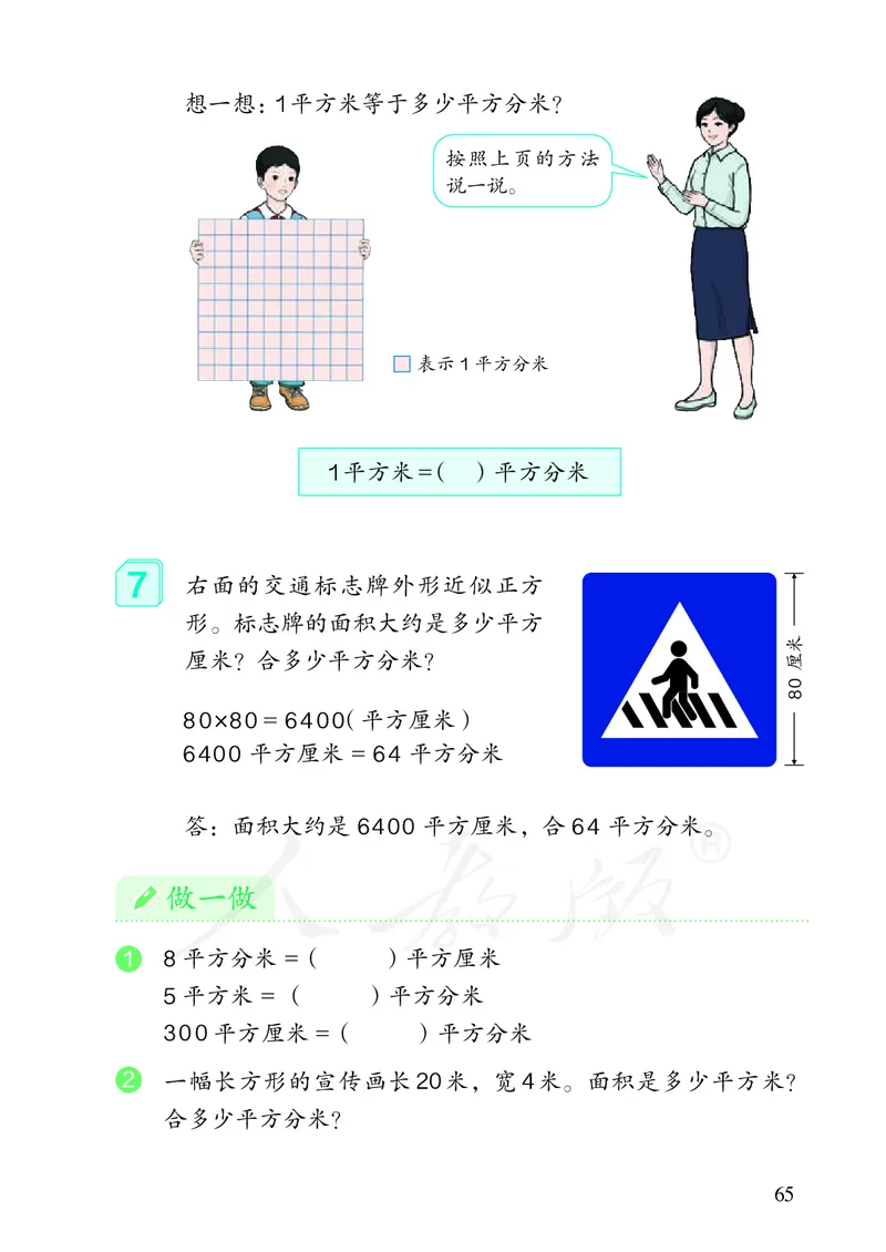 2022三年级数学人教版下册电子课本_三年级上下册资料_小学三年级学习资料-25年更新版_3-04、小学三年级数学下册_3-4-4、电子教材、课本、预习_人教版