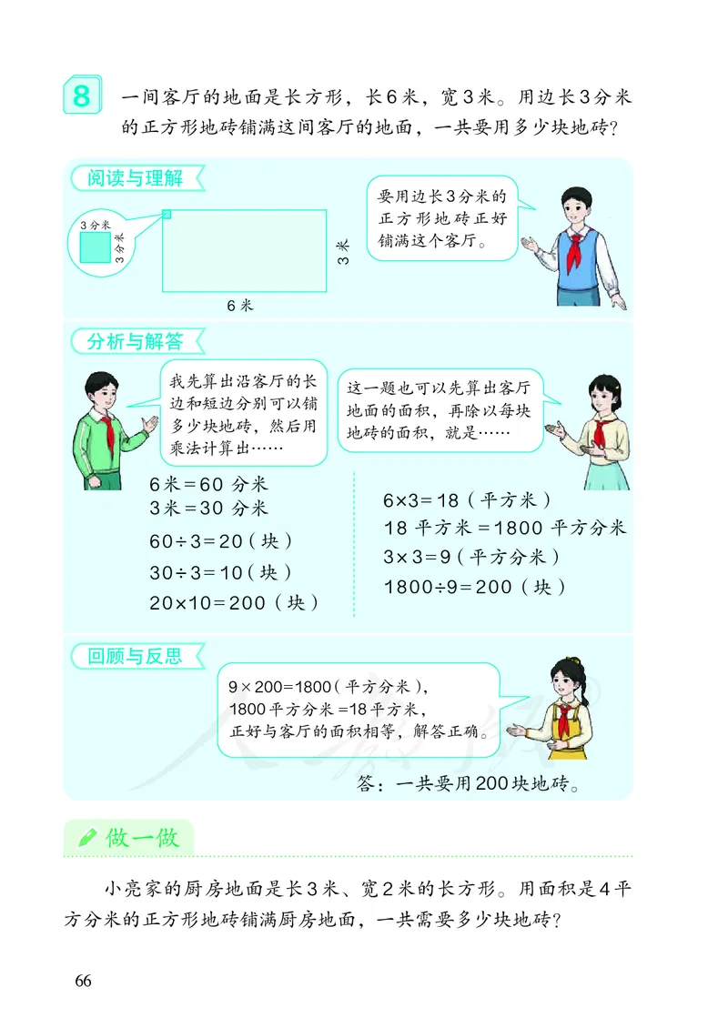 2022三年级数学人教版下册电子课本_三年级上下册资料_小学三年级学习资料-25年更新版_3-04、小学三年级数学下册_3-4-4、电子教材、课本、预习_人教版