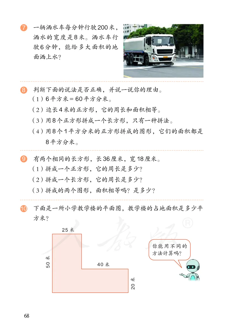 2022三年级数学人教版下册电子课本_三年级上下册资料_小学三年级学习资料-25年更新版_3-04、小学三年级数学下册_3-4-4、电子教材、课本、预习_人教版