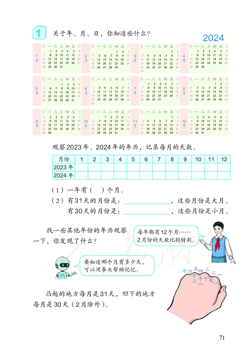 2022三年级数学人教版下册电子课本_三年级上下册资料_小学三年级学习资料-25年更新版_3-04、小学三年级数学下册_3-4-4、电子教材、课本、预习_人教版