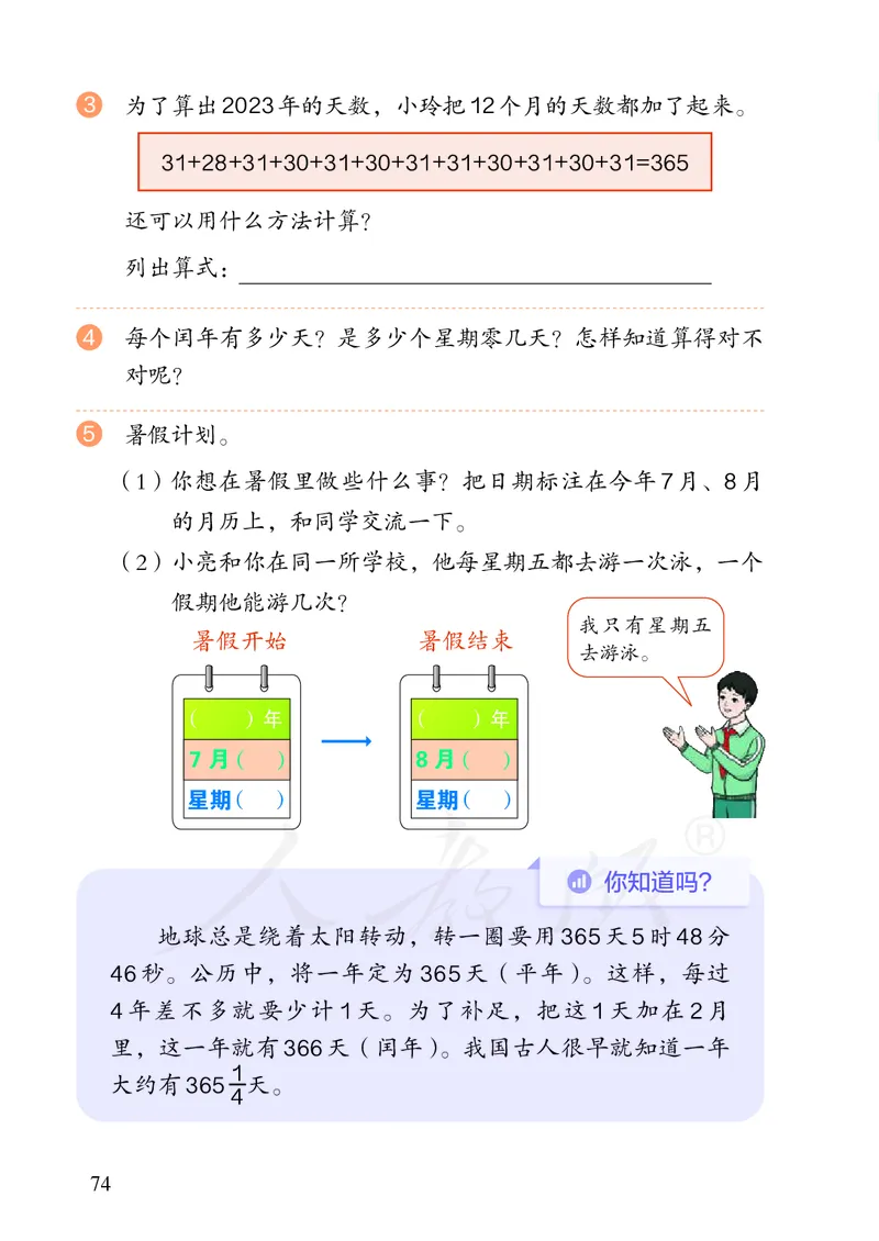 2022三年级数学人教版下册电子课本_三年级上下册资料_小学三年级学习资料-25年更新版_3-04、小学三年级数学下册_3-4-4、电子教材、课本、预习_人教版
