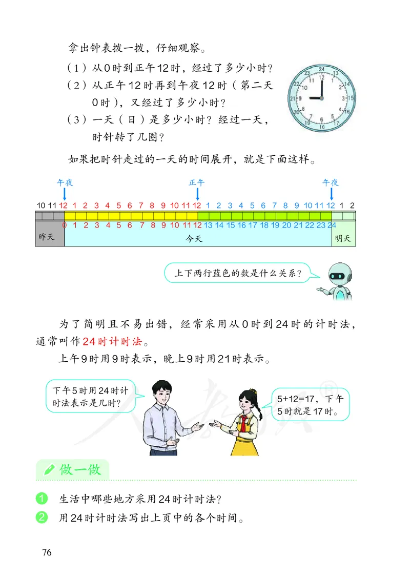2022三年级数学人教版下册电子课本_三年级上下册资料_小学三年级学习资料-25年更新版_3-04、小学三年级数学下册_3-4-4、电子教材、课本、预习_人教版