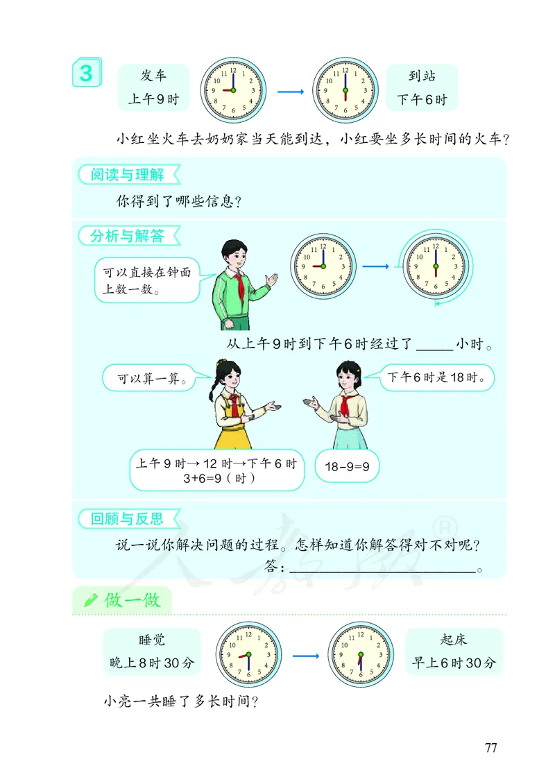 2022三年级数学人教版下册电子课本_三年级上下册资料_小学三年级学习资料-25年更新版_3-04、小学三年级数学下册_3-4-4、电子教材、课本、预习_人教版