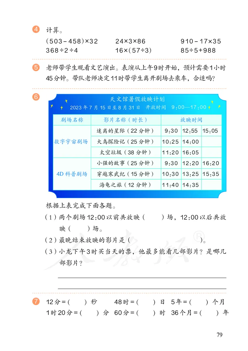 2022三年级数学人教版下册电子课本_三年级上下册资料_小学三年级学习资料-25年更新版_3-04、小学三年级数学下册_3-4-4、电子教材、课本、预习_人教版
