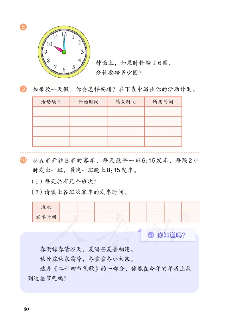 2022三年级数学人教版下册电子课本_三年级上下册资料_小学三年级学习资料-25年更新版_3-04、小学三年级数学下册_3-4-4、电子教材、课本、预习_人教版