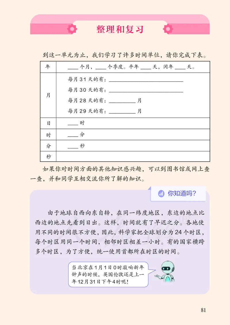 2022三年级数学人教版下册电子课本_三年级上下册资料_小学三年级学习资料-25年更新版_3-04、小学三年级数学下册_3-4-4、电子教材、课本、预习_人教版