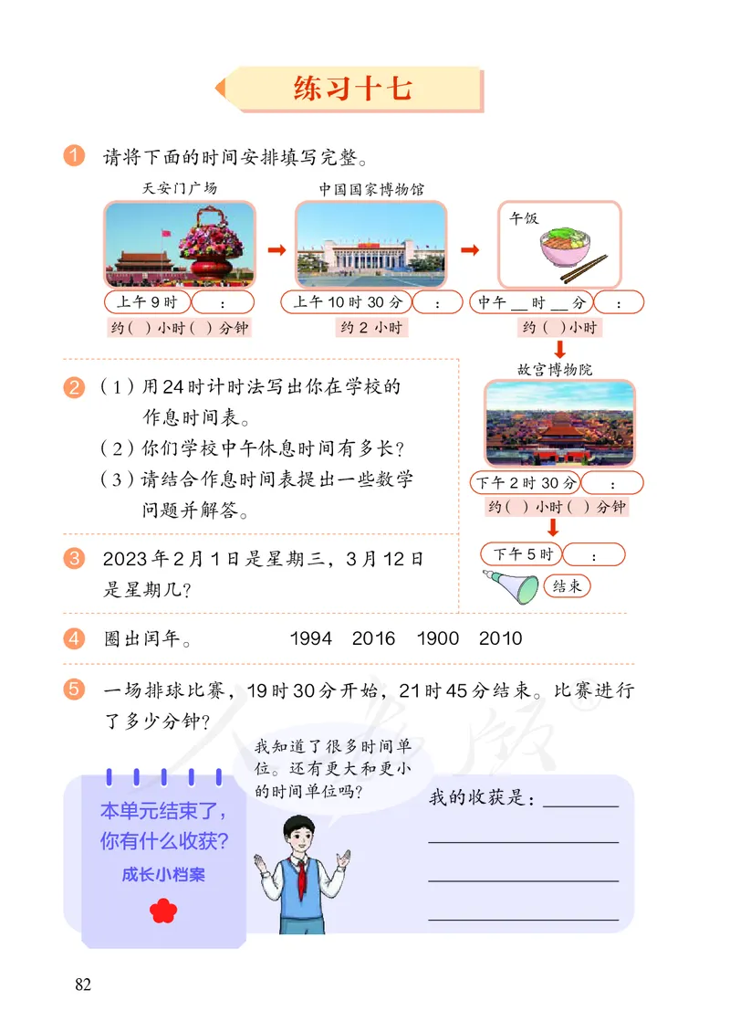 2022三年级数学人教版下册电子课本_三年级上下册资料_小学三年级学习资料-25年更新版_3-04、小学三年级数学下册_3-4-4、电子教材、课本、预习_人教版