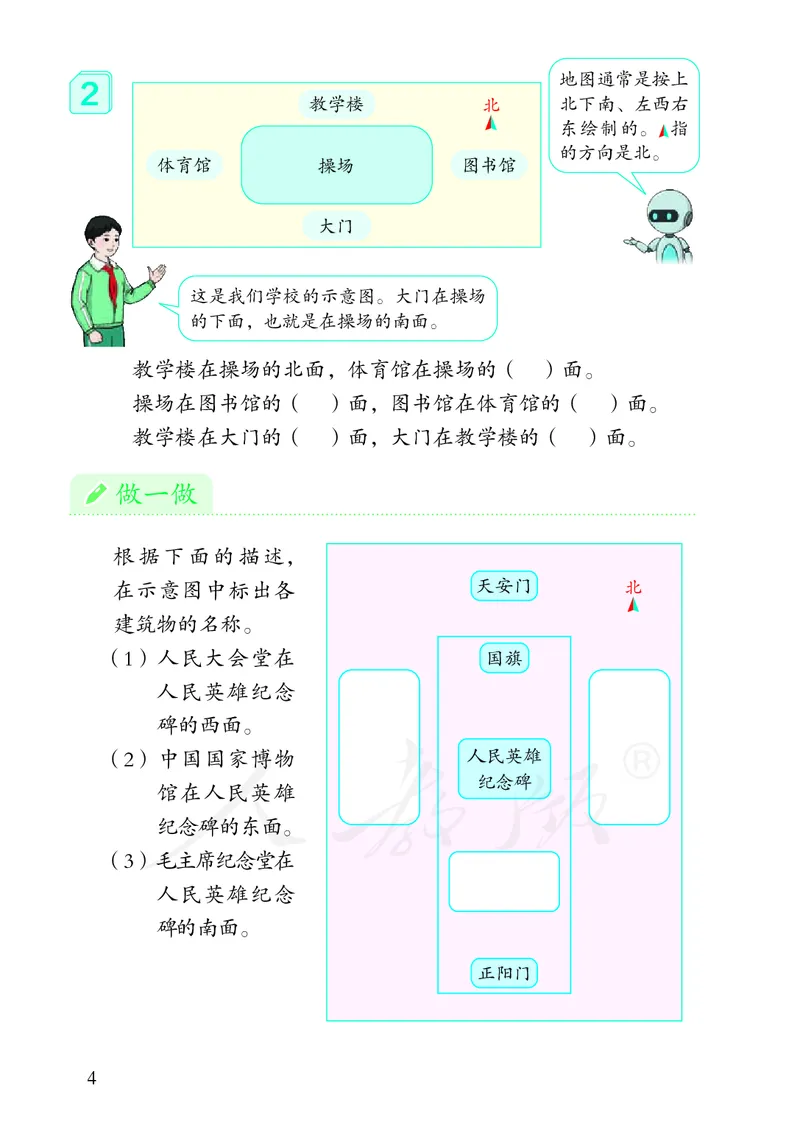 2022三年级数学人教版下册电子课本_三年级上下册资料_小学三年级学习资料-25年更新版_3-04、小学三年级数学下册_3-4-4、电子教材、课本、预习_人教版