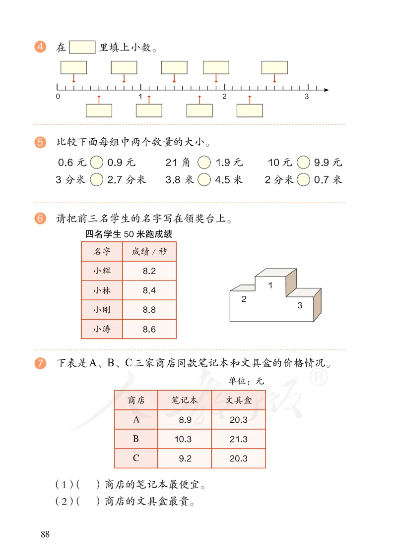 2022三年级数学人教版下册电子课本_三年级上下册资料_小学三年级学习资料-25年更新版_3-04、小学三年级数学下册_3-4-4、电子教材、课本、预习_人教版