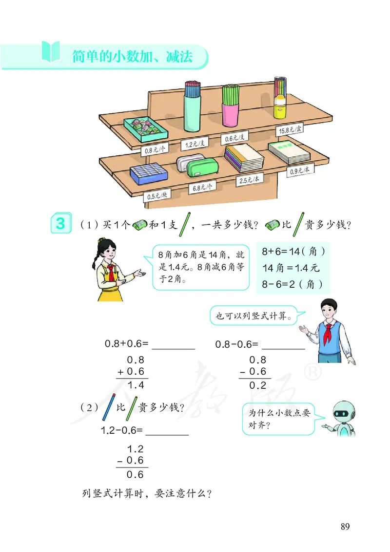 2022三年级数学人教版下册电子课本_三年级上下册资料_小学三年级学习资料-25年更新版_3-04、小学三年级数学下册_3-4-4、电子教材、课本、预习_人教版