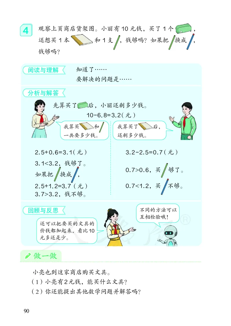 2022三年级数学人教版下册电子课本_三年级上下册资料_小学三年级学习资料-25年更新版_3-04、小学三年级数学下册_3-4-4、电子教材、课本、预习_人教版