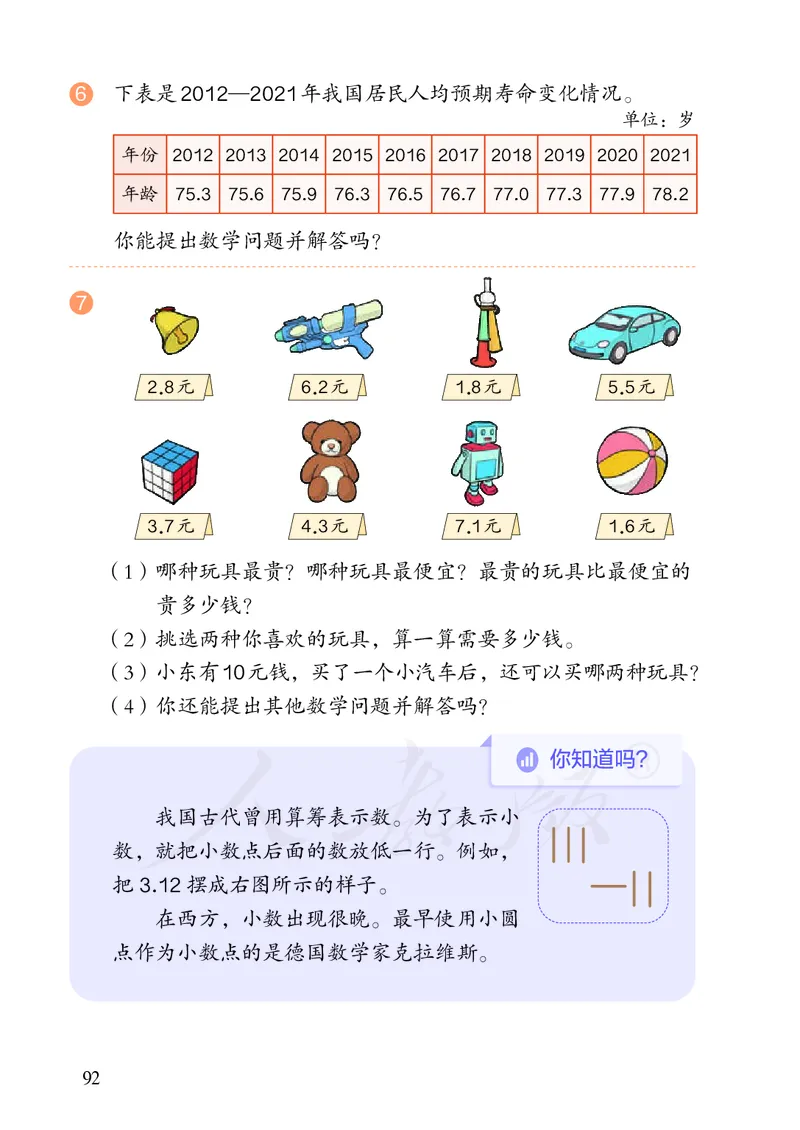 2022三年级数学人教版下册电子课本_三年级上下册资料_小学三年级学习资料-25年更新版_3-04、小学三年级数学下册_3-4-4、电子教材、课本、预习_人教版