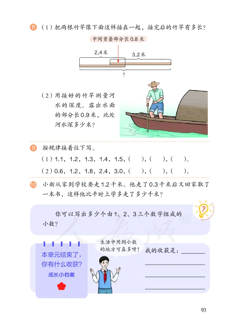 2022三年级数学人教版下册电子课本_三年级上下册资料_小学三年级学习资料-25年更新版_3-04、小学三年级数学下册_3-4-4、电子教材、课本、预习_人教版