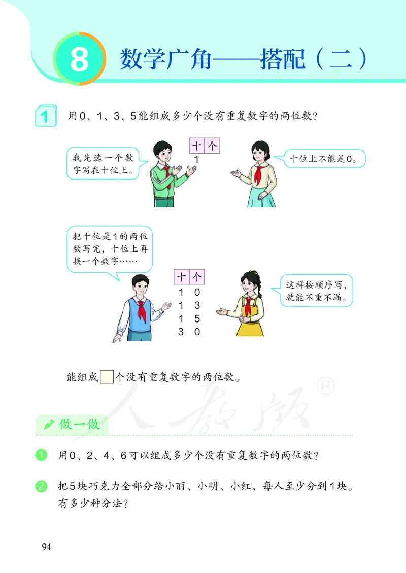 2022三年级数学人教版下册电子课本_三年级上下册资料_小学三年级学习资料-25年更新版_3-04、小学三年级数学下册_3-4-4、电子教材、课本、预习_人教版