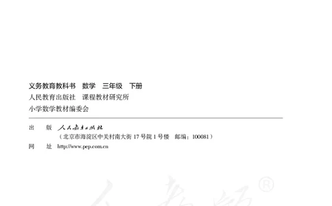 2022三年级数学人教版下册电子课本_三年级上下册资料_小学三年级学习资料-25年更新版_3-04、小学三年级数学下册_3-4-4、电子教材、课本、预习_人教版