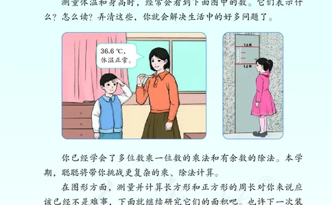 2022三年级数学人教版下册电子课本_三年级上下册资料_小学三年级学习资料-25年更新版_3-04、小学三年级数学下册_3-4-4、电子教材、课本、预习_人教版